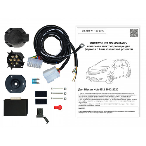 Комплект оригинальной электропроводки к фаркопу Nissan Pathfinder III 2004-2014 БЕЗ БЛОКА