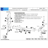 Фаркоп BALTEX на LIFAN X60 2012–  Арт. 28.2842.12 